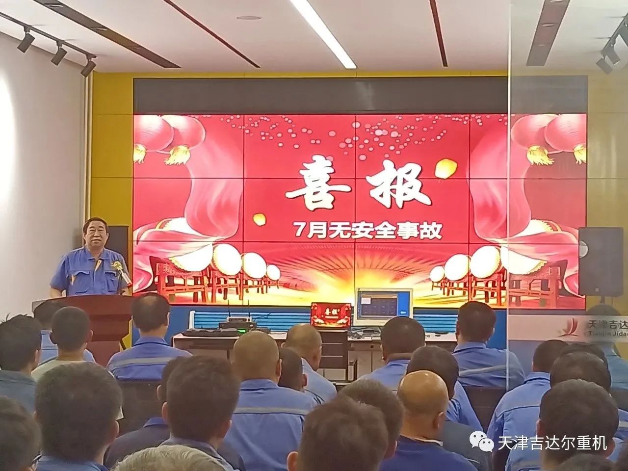 "安全生產(chǎn)重于泰山,企業(yè)生存源于品質(zhì)"—天津吉達(dá)爾重型機械科技股份有限公司7月安全、質(zhì)量大會